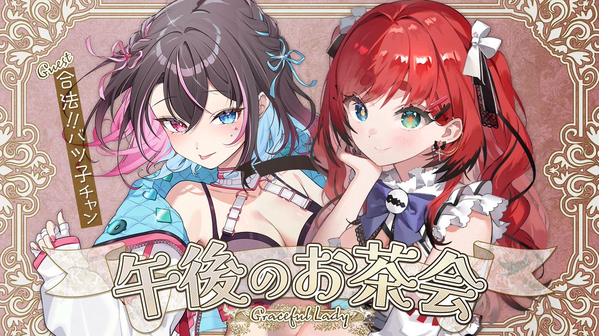 ☕️お茶会配信のお知らせ☕️

明日15:00から、
ゲストに 合法バツ子 ちゃんをお迎えして
のんびりお茶会配信します

バツ子ちゃんが来てくれるのは今回で2回目
ぜひ遊びに来てね〜

【ざつだん｜コラボ 】バツ子ちゃんと二回目のお茶会✧˖°.【綿鳥くく｜ vtuber】 youtube.com/live/ejfRPgkYz… <a href="/YouTube/">YouTube</a>より