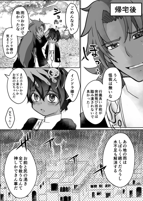 空の神さま(1/2)

リプ欄に続きます。
レアルタ令和の幕間2ありがとうございました!
あの雨がインドラ父さんだったら良いなって妄想です。 