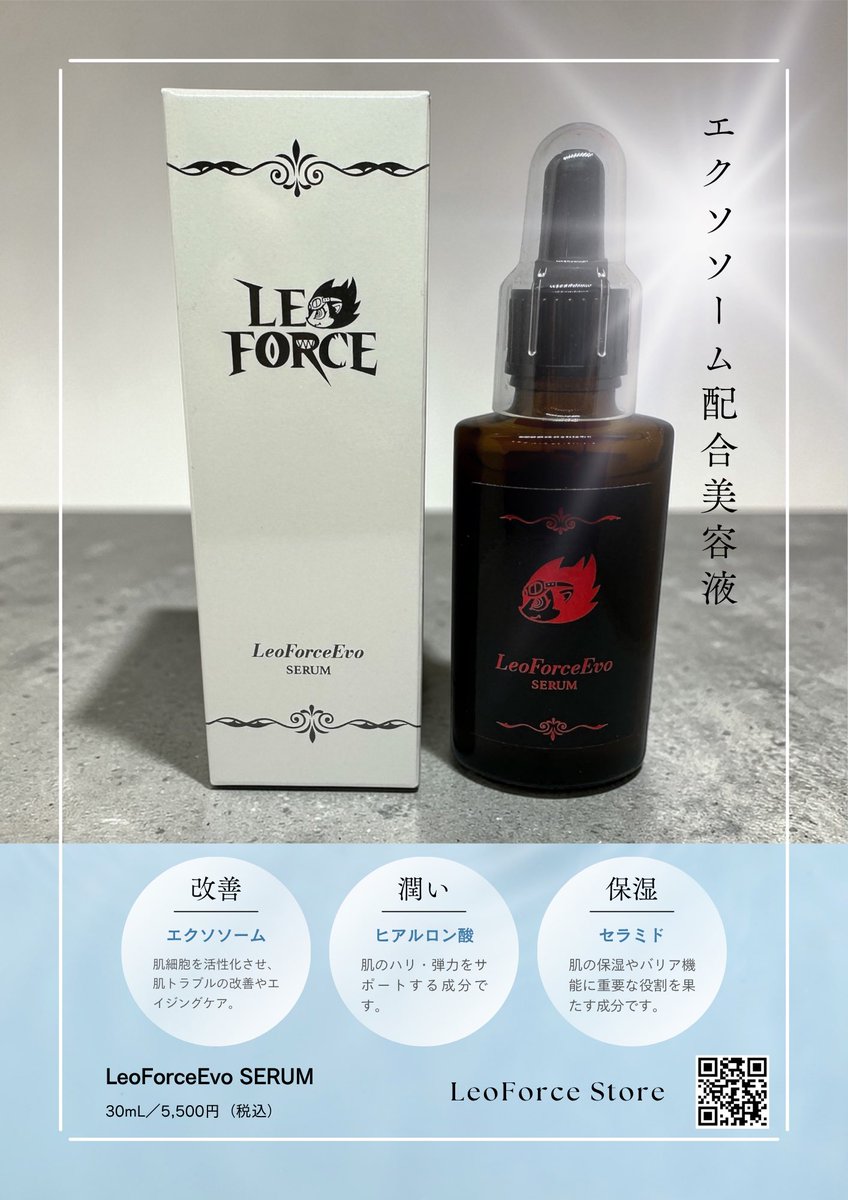 LeoForce0724's tweet photo. 【🎁LeoForceEvo プレゼント企画🎁】

エクソソーム配合の国産美容液
LeoForceEvoを1名様へプレゼント‼️

・応募方法
①このアカウントをフォロー
②このポストをリポスト
・期間
2026/5/31  23:59まで

皆様の応募をお待ちしております。

#美容液
#コスメ
#エクソソーム
#プレゼント企画 https://t.co/U6CnVWa65r