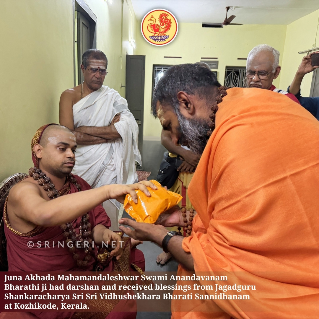Sringeri Math tweet media