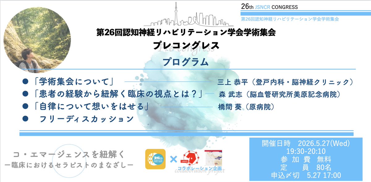 熊本認知神経リハビリテーション研究会 tweet media