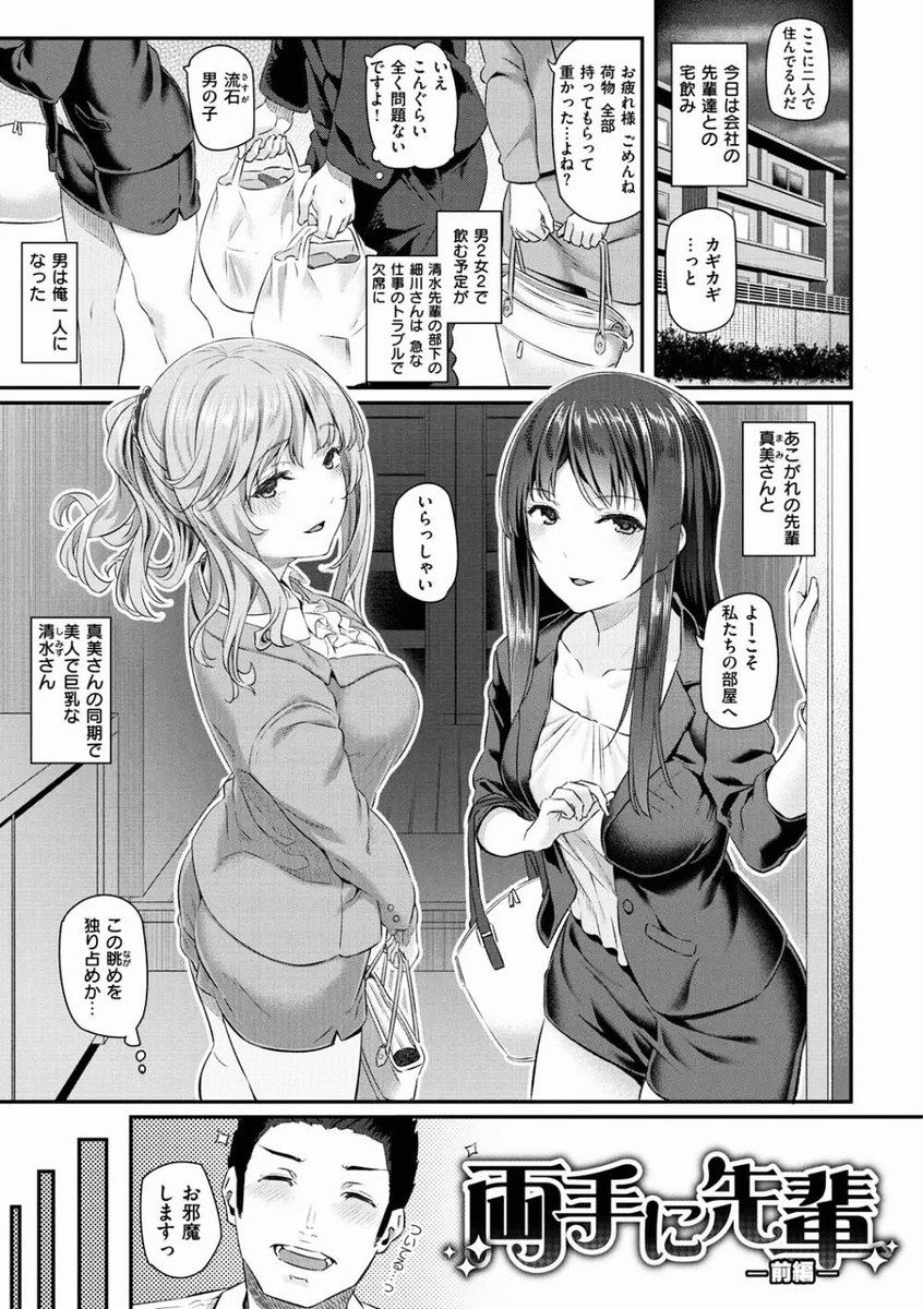 両手に花
(1/4)
