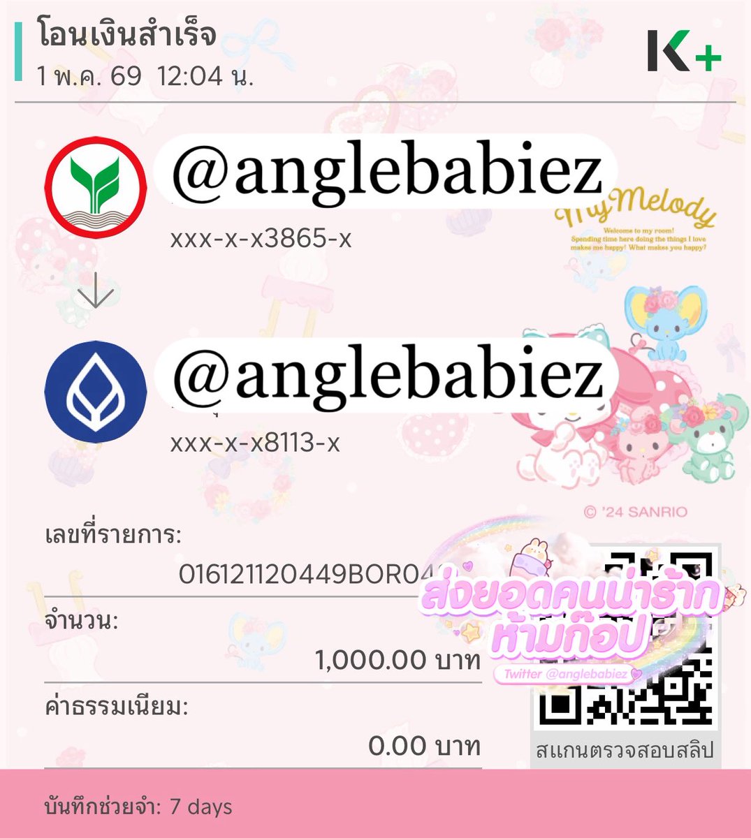 ♡ Lynne ; เงินกู้ยอดว่าง tweet media