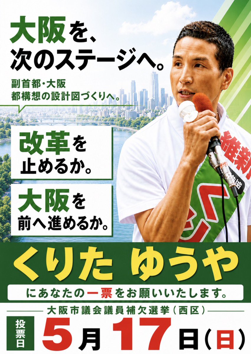 大阪維新の会 tweet media