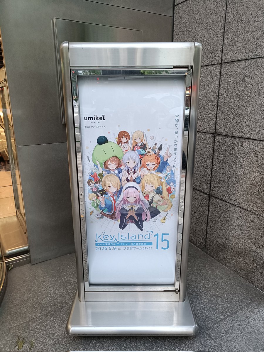 umiket's tweet photo. 会場撤収いたしました。
ご参加いただいた皆さんありがとうございました！
#KeyIsland15 #鍵島15 https://t.co/tQZU5oG21h