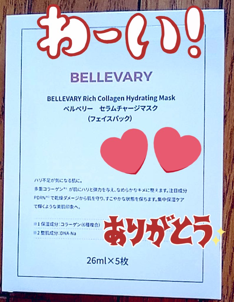 maaru_z's tweet photo. ICHIHA様よりベルベリーセラムチャージマスクが実家に当選🎯
こちらは6種のコラーゲンを配合し、うるおいを与えてくれるフェイスマスクです✨肌の乾燥、くすみが気になっていたので継続して使ってみたいと思います🥰
この度はありがとうございました🍀 https://t.co/iJOk2TTy2a