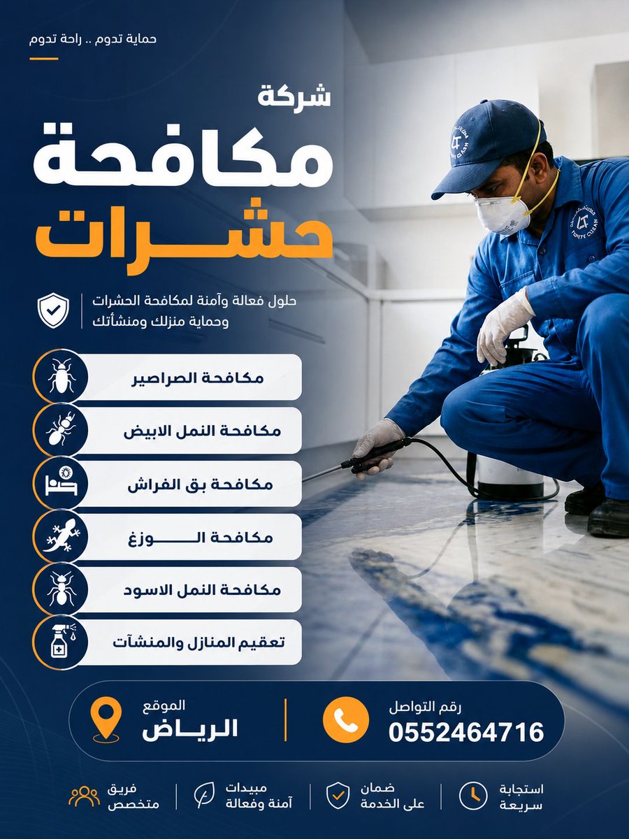 uoO__4's tweet photo. افضل شركة مكافحة حشرات بالرياض: خصم40% رش مبيدات الرياض
خدمات رش ومكافحة الصراصير بالرياض باستخدام افضل المبيدات و العمال الماهرة في التخلص من الصراصير داخل المنازل و الشقق https://t.co/J9khQ4i6lz