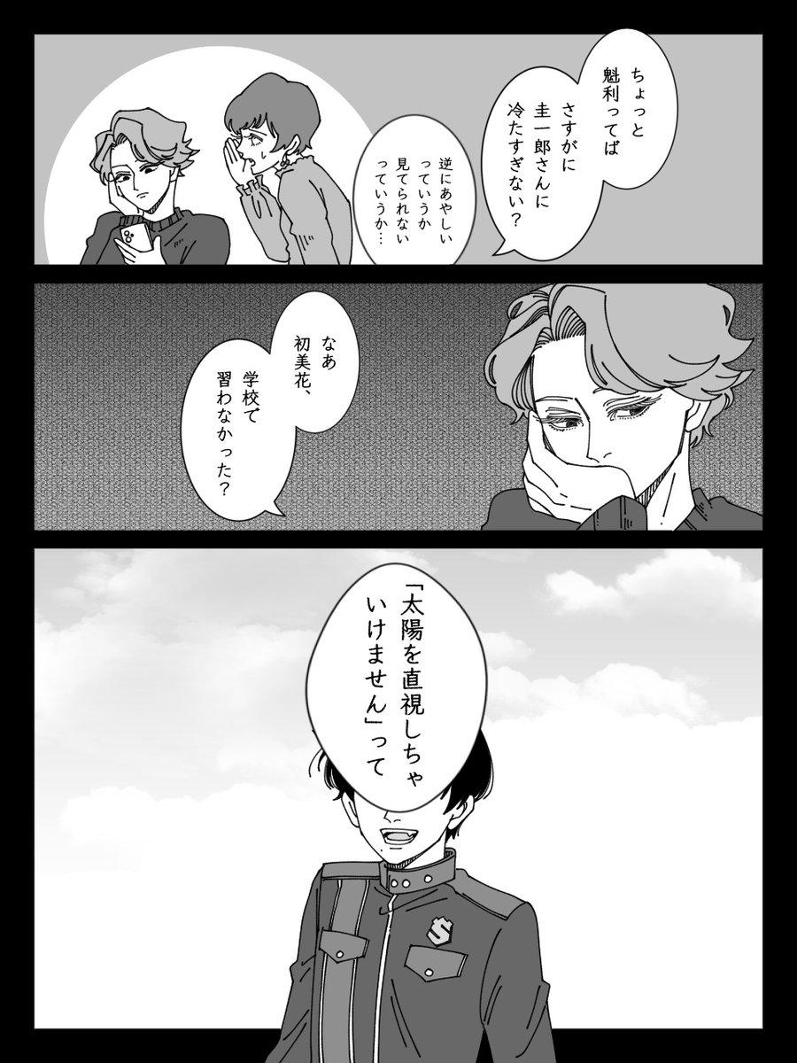 ルパパト37話38話。
しっくりこなくて没にしたものをまとめて載せちゃいます。

3枚目のみ引用元と繋がりあり。 