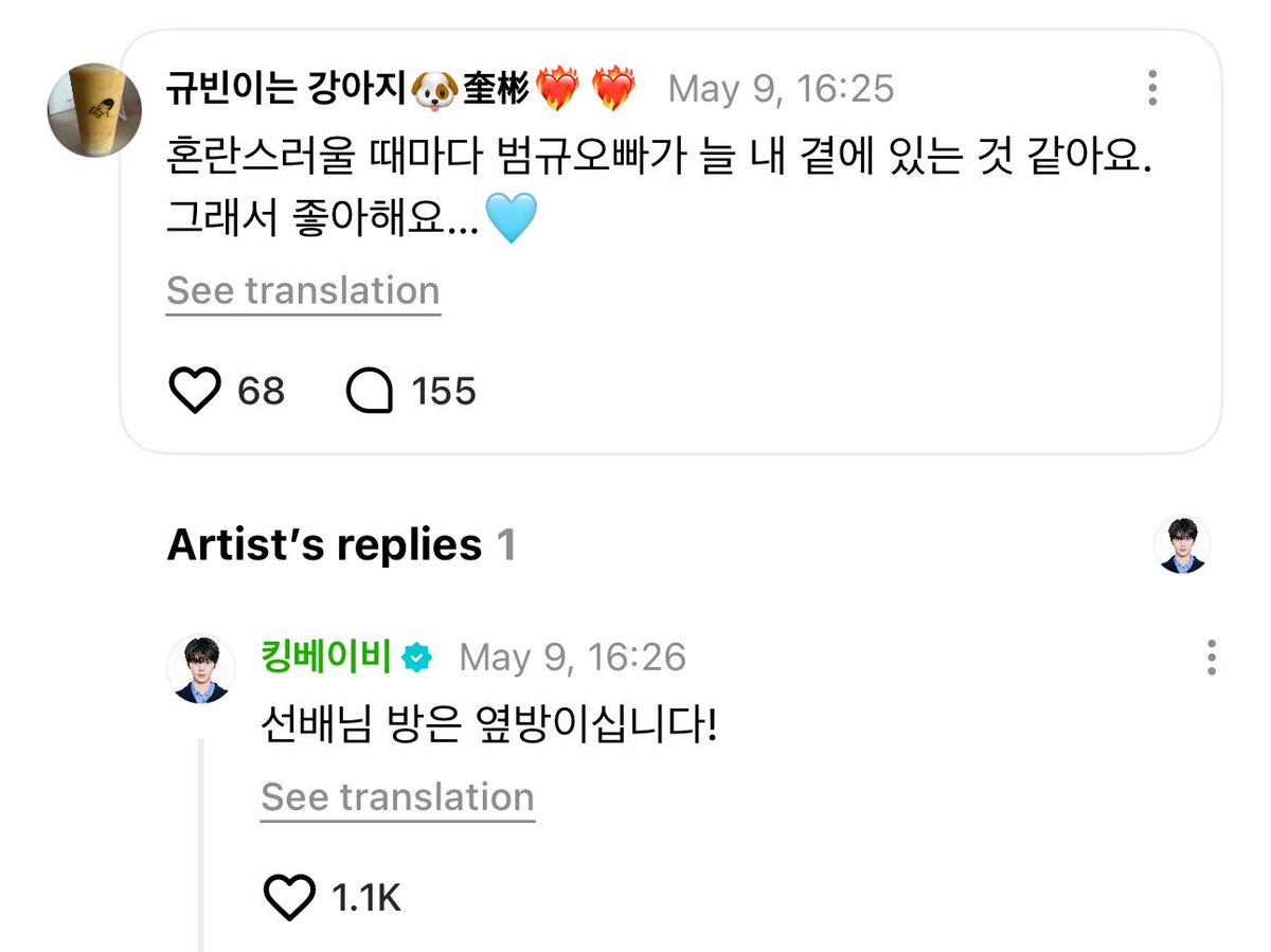 HELP THE FAN FORGOT TO CHANGE THE NAME TO GYUVIN IN THEIR COMMENT

👤 whenever i’m confused, it feels like beomgyu oppa is always by my side.
that’s why i like you… 🩵
🐶 sunbaenim’s room is next door!