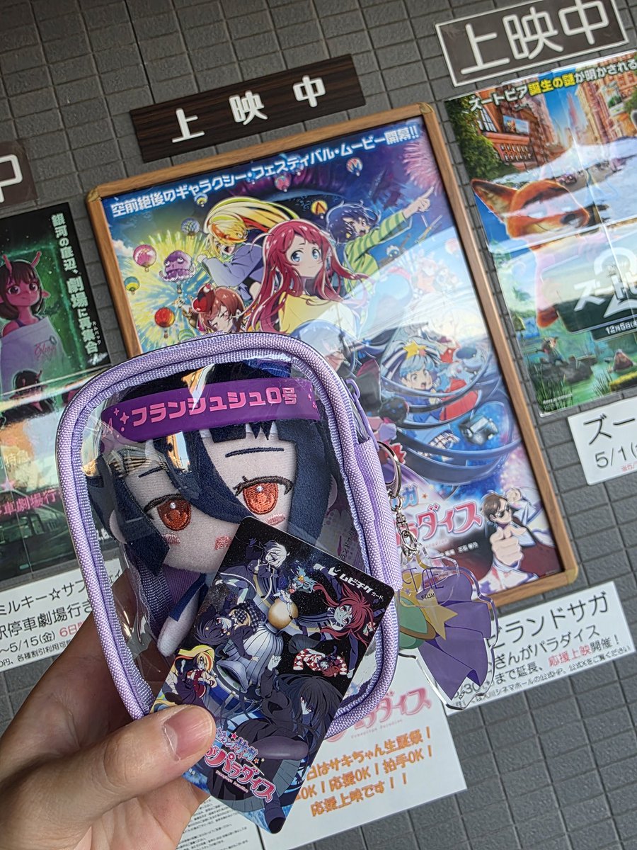 Ri_ZLS's tweet photo. 大川シネマホール来た！！！

#ゾンビランドサガ
#ゾンビランドサガゆめぎんがパラダイス
#大川シネマホール https://t.co/vv6otTAjGh