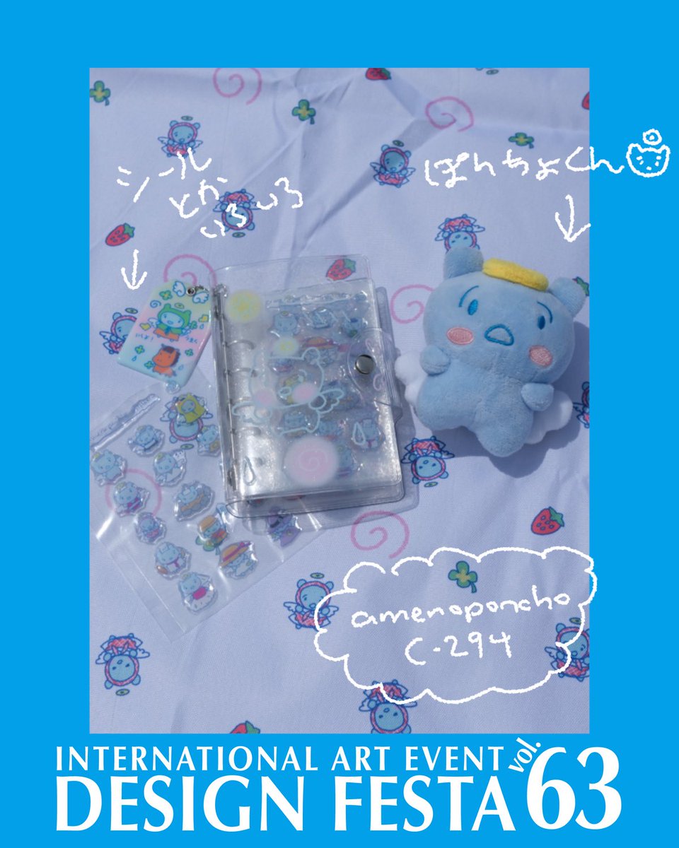 あめのぽんちょ @デザフェス63(C-294) tweet media
