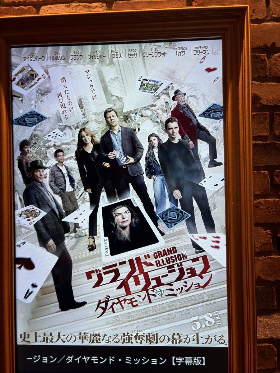 『グランド・イリュージョン/ダイヤモンド・ミッション』
10年ぶりの3作目。…10年！？監督はルーベン・フライシャー。なんでか1作目からフライシャーだった気がしていたが全然違った。このシリーズ毎回「まあ普通にケイパーものとして楽しめはしたかな」ぐらいな気がしますが、今回もそんな感じです。