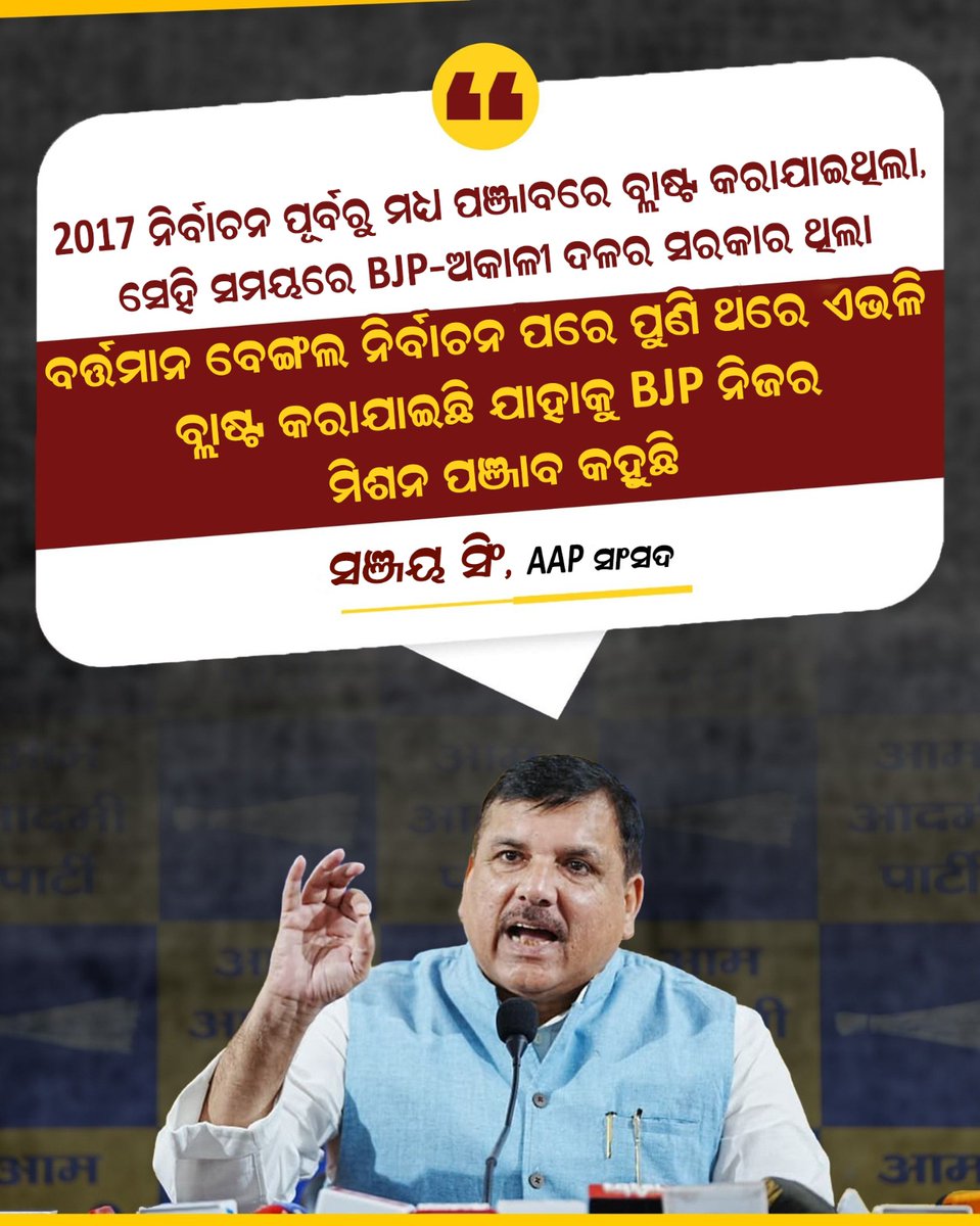 AAP Odisha 🇮🇳 tweet media