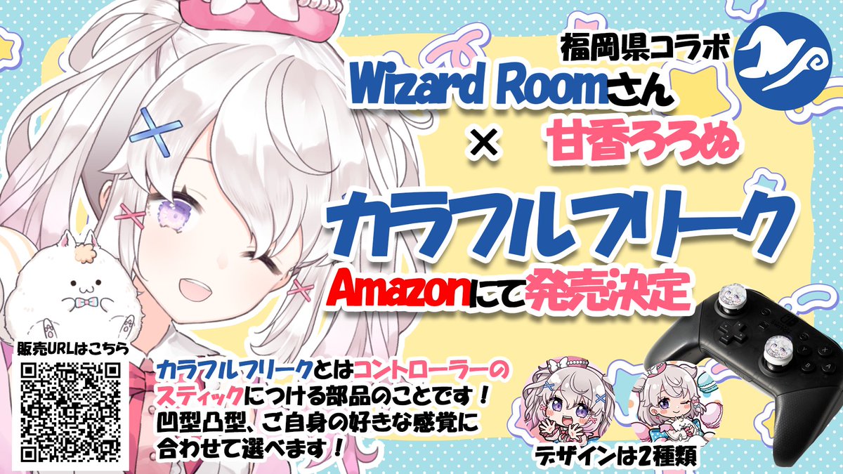甘香ろろぬ🧁🎀マカロンVTuber tweet media