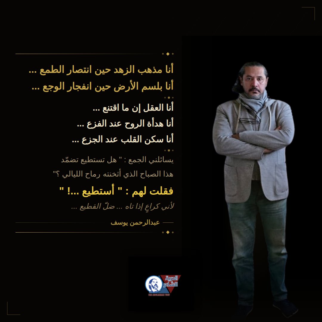 الشاعر عبدالرحمن يوسف tweet media