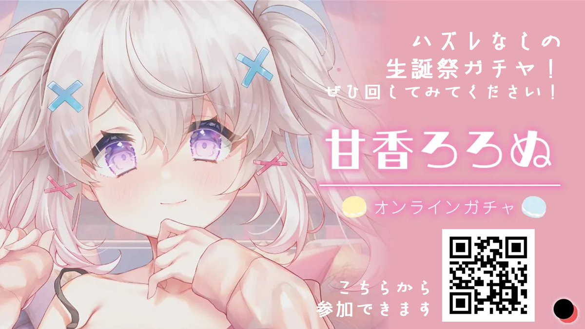 甘香ろろぬ🧁🎀マカロンVTuber tweet media