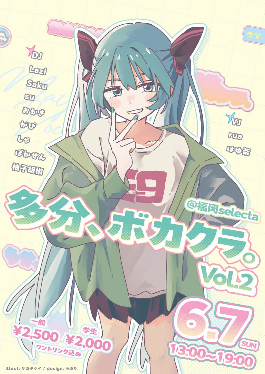 多分、ボカクラ。@6/7開催!! tweet media