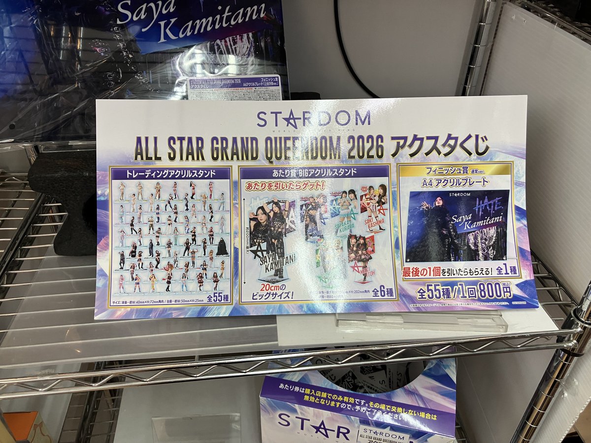 くじ 【消化情報】 STARDOM ALL STAR GRAND QUEENDOMくじ 1回税込800