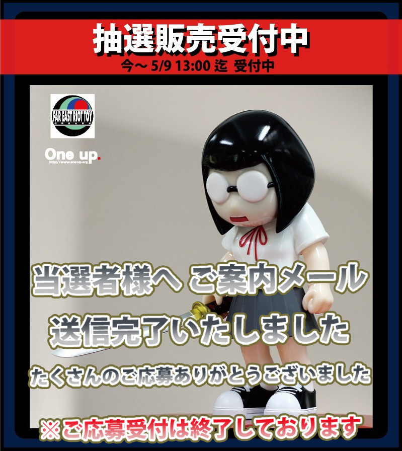 本日13時で抽選受付を締め切っておりました FAR EAST RIOT TOY FHD