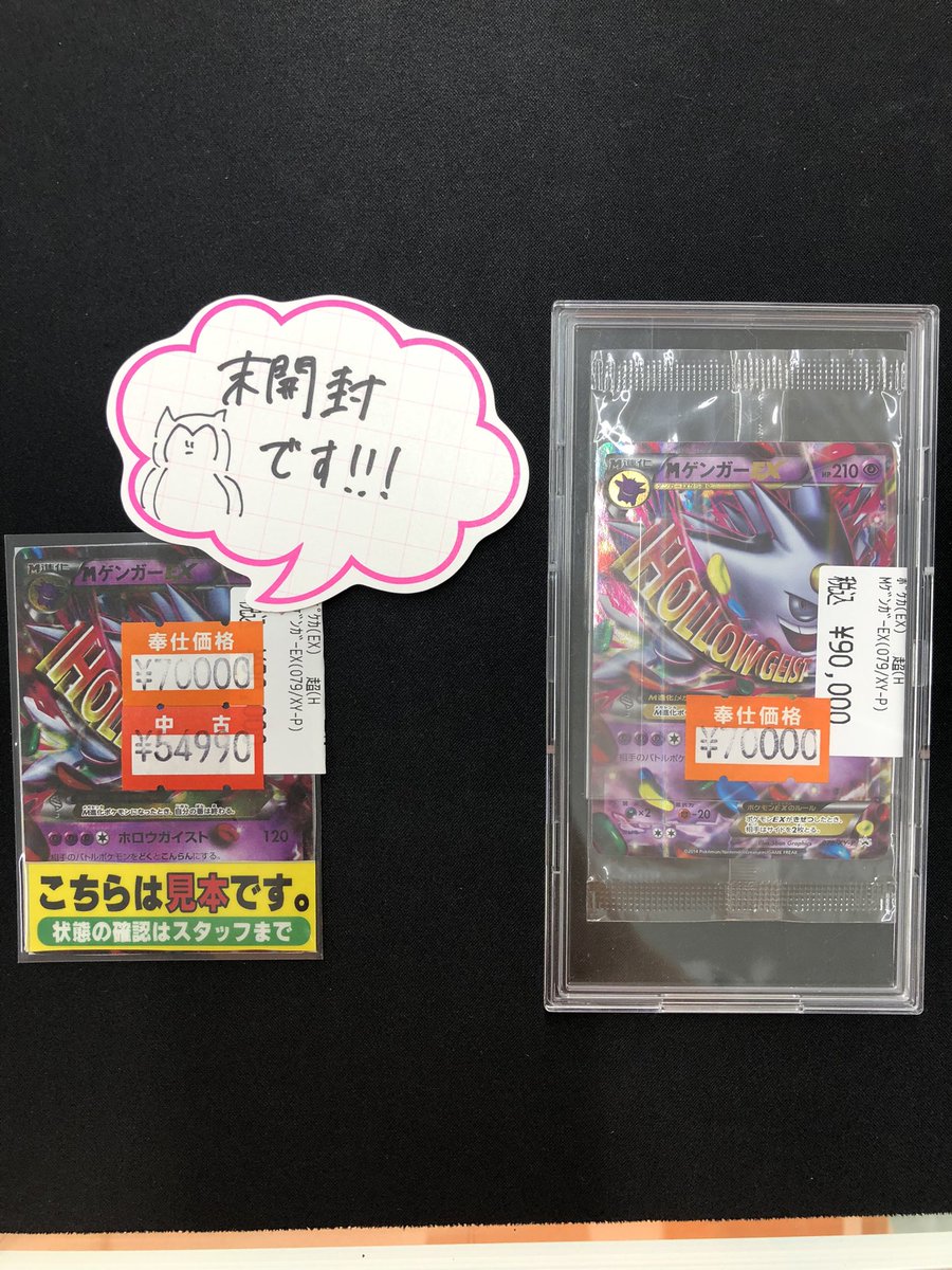 ポケモンカード Mゲンガーex買取いたしました♪ 特価価格 ￥70000 現金