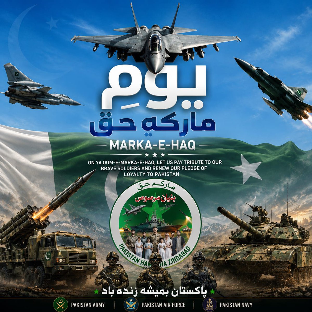 SheikhWaqasPTI_'s tweet photo. On Yaum Marka-e-Haq, we honor our brave soldiers and renew our unwavering pledge of loyalty unity and sacrifice for Pakistan
#MarkaEHaq #پاک_افواج_بنیان_مرصوص
#PrideOfPakistan #Bunyan_Um_Marsoos
#UnityStrengthFaith #فتح_مبین_معرکہ_حق
#ہم_ہیں_بنیان_المرصوص
#ہمارے_شہداء_ہمارا_فخر https://t.co/oRZzpPzMrS