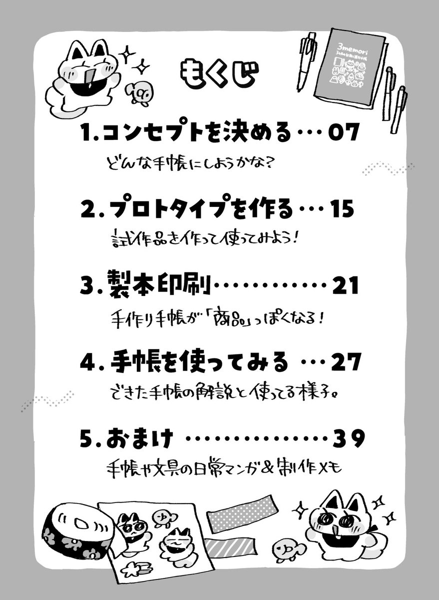 新刊「理想の手帳を作ってみた！」
素敵な表紙デザインはよしかわworks（<a href="/ysnt_design/">よしかわworks</a> ）様にお願いしました！
とても可愛く仕上げていただきました✨

導入漫画と目次はこちら🙌
（BOOTH通販も予定しています📚）