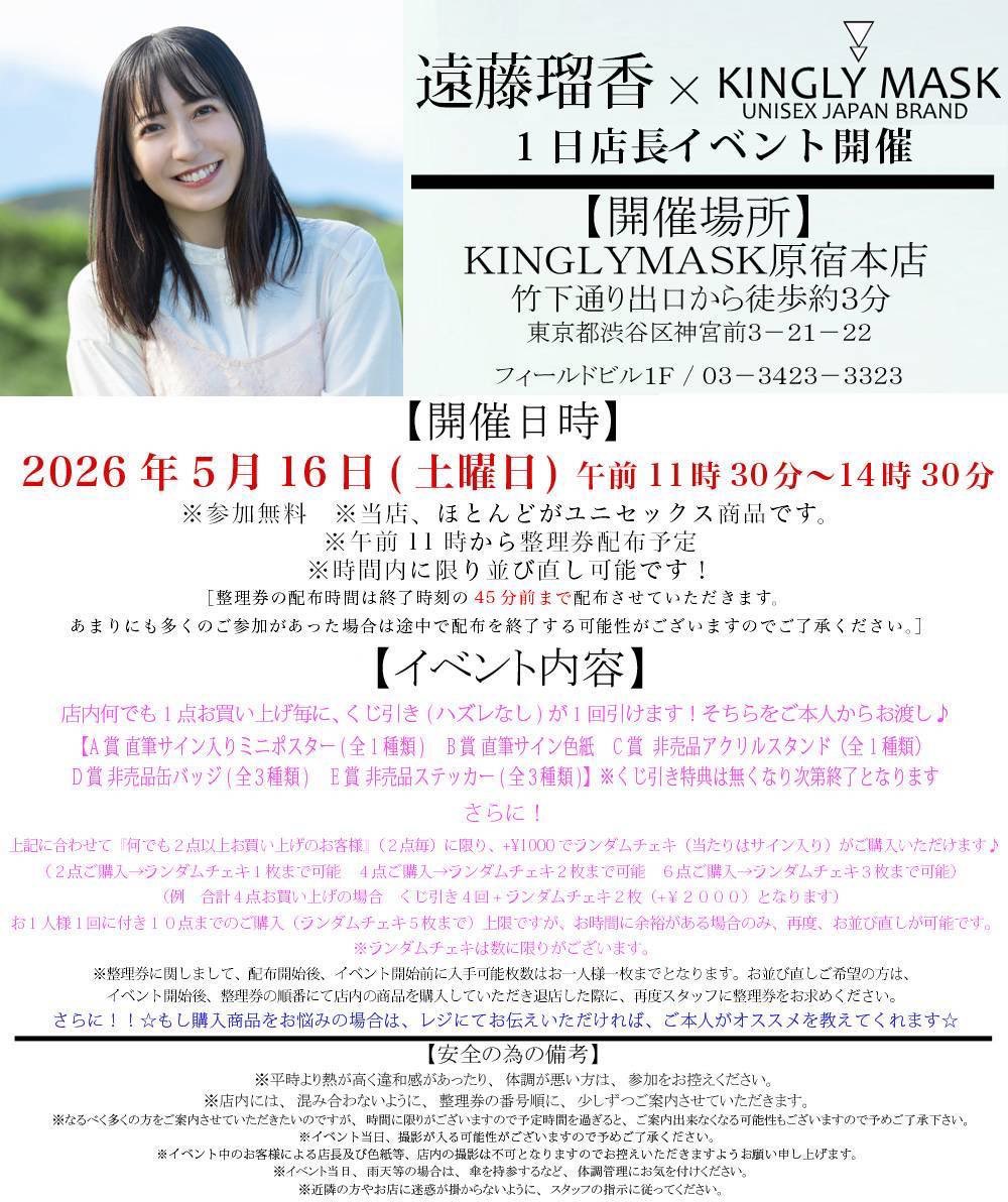 rukapyon0909's tweet photo. 🐰今後の出演まとめ🐰

👕5/16(土) 11時30分〜14時30分まで
「遠藤瑠香 × KINGLYMASK 1日店長イベント」
📍KINGLYMASK原宿本店
🐰直接会場に来てくださいね！お話しながら一緒にお洋服選びますよっ☺️

🎤6/7(日)2公演
「ALL AIKATSU！ BAND LIVE ～LEGGENDA VOCE～」
📍パシフィコ横浜 国立大ホール
🎫 https://t.co/jTKlQU3J58

🎭6/17(水)～21(日)
舞台「魔銃ドナー Crossbreed」
📍築地本願寺ブディストホール
🎫 https://t.co/UXz0dqKoN9

🎭7/16（木）～20（月・祝）
舞台「街灯に沈む(仮)」
📍in→dependent theater Oji（旧:王子小劇場)
🎫チケット発売をお待ちください！