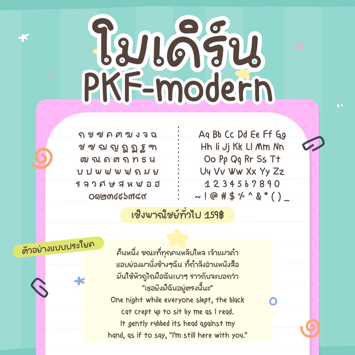 รวมฟอนต์ลายมือน่ารัก✨ tweet media