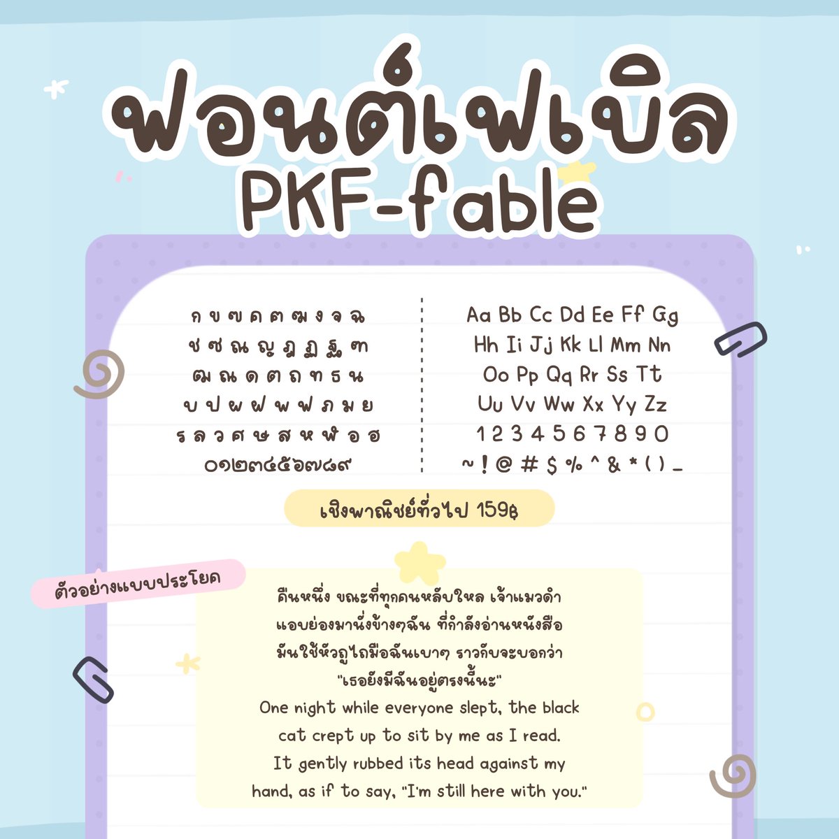 รวมฟอนต์ลายมือน่ารัก✨ tweet media