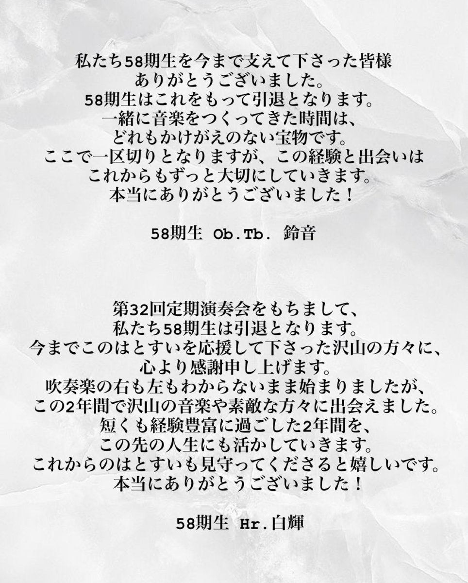 hatosui1966's tweet photo. 5/2泉の森小ホールにて『第32回SpringConcert』を行いました。
3年生にとっての最後の舞台、沢山の方に見守られながら素敵な演奏を届けることが出来ました。
58期生はこれにて引退ですが、これからの新体制のはとすいも応援して下さると嬉しいです🎶 https://t.co/zuQFUoNuaA
