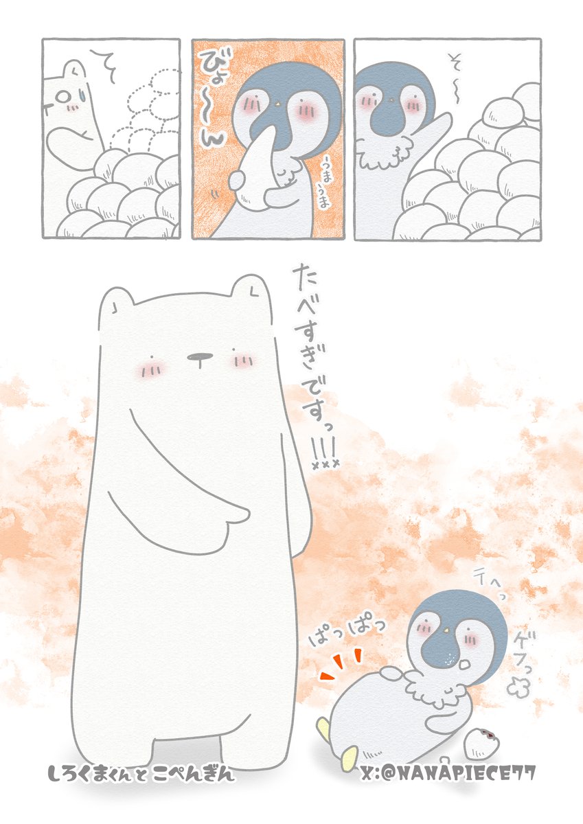 🎊最新作🎊 『しろくまくん🐻‍❄️と こぺんぎん🐧』第69話🆕 大福の山