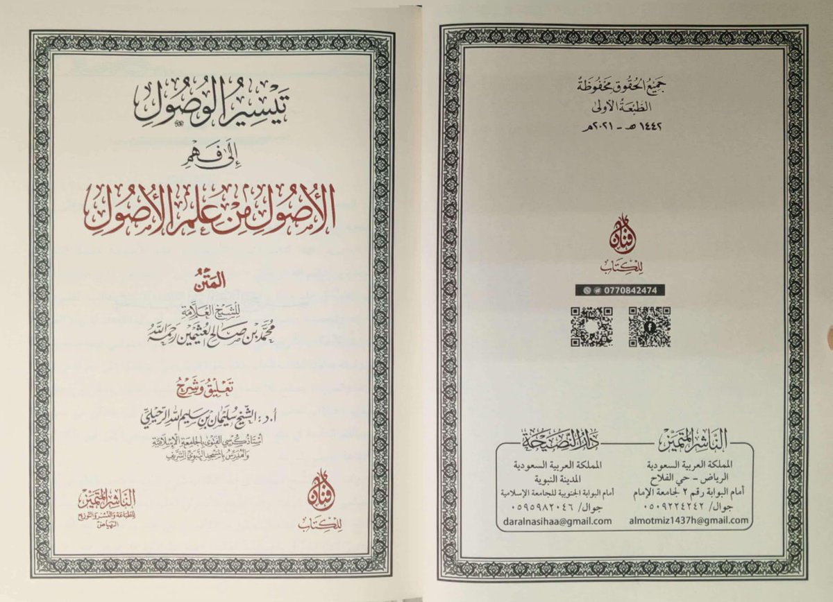 دار الناشر المتميز للنشر والتوزيع فرع مكة tweet media