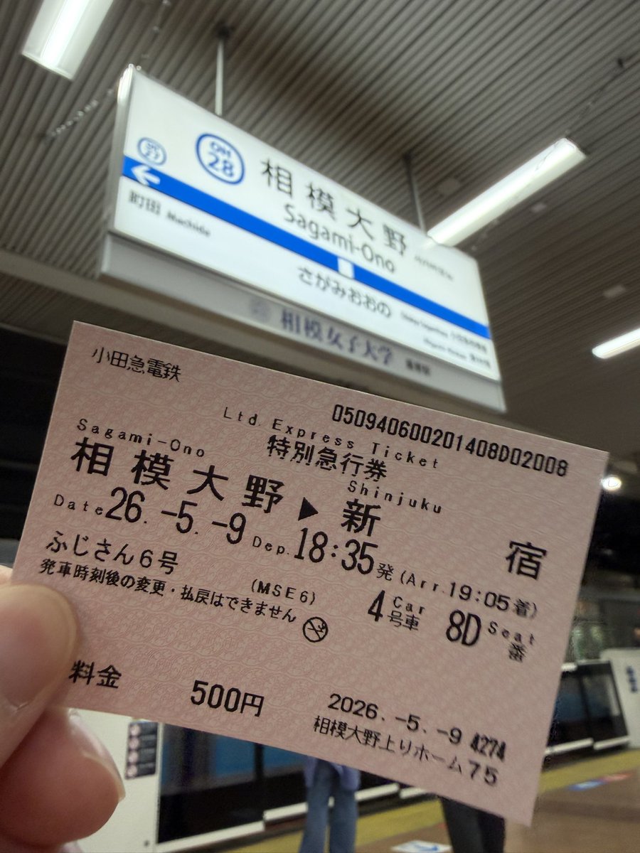 特急券の譲りあちぃ〜