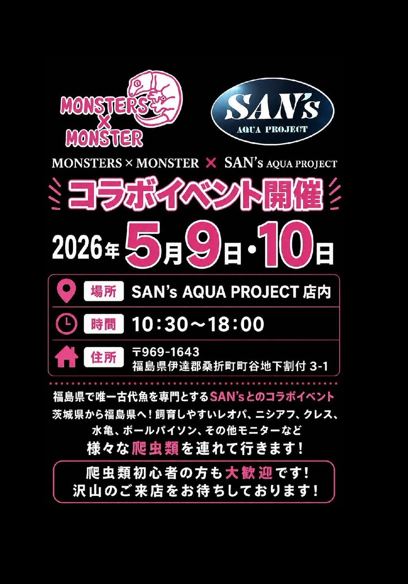🔥明日はコラボイベント最終日🔥
1日目は沢山のご来店ありがとうございました😭💗 想像以上の大盛況で最高のスタートになりました🥹
本日はいよいよ最終日‼️レオパ🦎ニシアフ✨クレス🦖カメ🐢など可愛い子達まだまだおります💕
爬虫類初心者さんも大歓迎🙆‍♀️
ご来店お待ちしております！
<a href="/eve_pitbull/">SAN'S Aqua project</a>