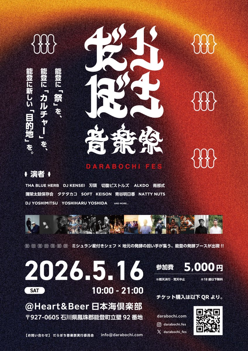 tbhr_sapporaw's tweet photo. [THA BLUE HERBライブ情報] 2026.5.16(土) 能登 だらぼち音楽祭 at 日本海倶楽部  だらぼちとはこの地の方言で "要領が悪くても真っ正直に生き抜こうとする人”  まさにそんなメンツが揃ってる  混ぜていただき光栄です  記念すべき第1回目  打ち上げましょう！

前売り ↓
https://t.co/56LhZ3kF2p https://t.co/6g0nhsul93