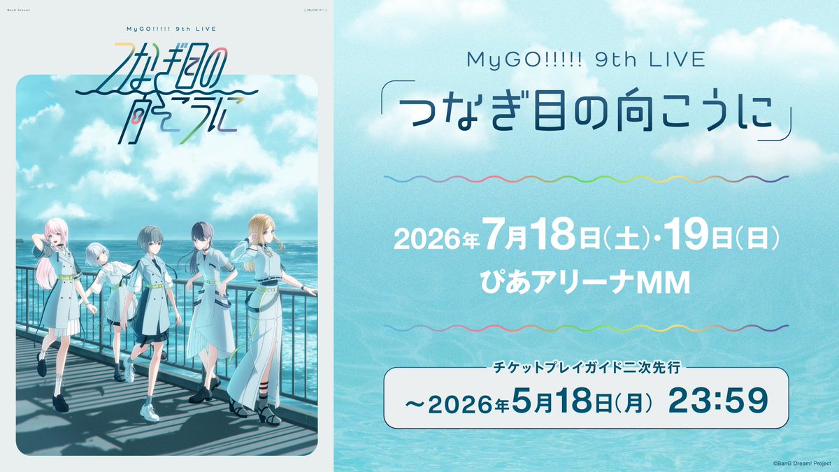 MyGO!!!!!公式 tweet media