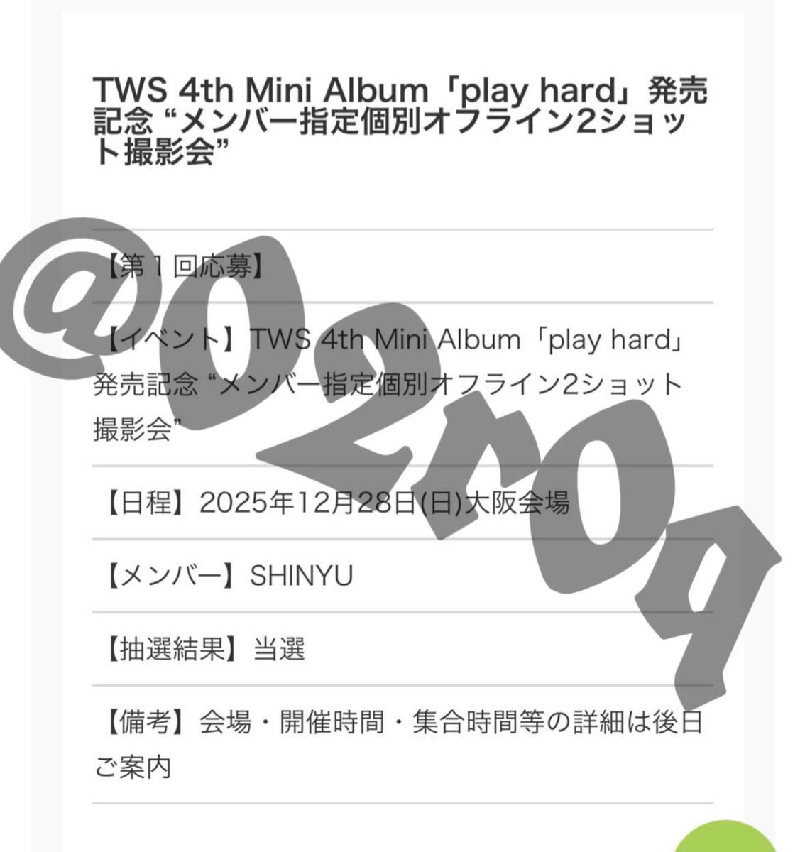 02r0q's tweet photo. TWS シリアル 買取 交換 オフイベ 情報

譲 : NO TRAGEDY
       ハートタッチ 当選枚数 0.03
       play hard  
        個サ🦒 当選枚数 0.03
        オフラインツーショ 当選枚数 0.03
       TWU
       全員サイン会 当選枚数 0.03

求 : 買取 

paypayのみ  マネラ❌
お気軽にお声掛けください https://t.co/e270WnK77X