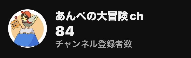 80人突破ありがとうございます🐤💪✨
撮影も編集も頑張った動画の再生数が全然増えなかったり、たまに登録者減ったりして、ｼｮﾎﾞｰﾝってなる時もあるけど、
それでも観てくれる人がいて、登録してくれる人が一人でもいてくれるだけで励みになるょ🦜✨ありがとうございます🐤💪✨ｷｭﾋﾟｰﾝ