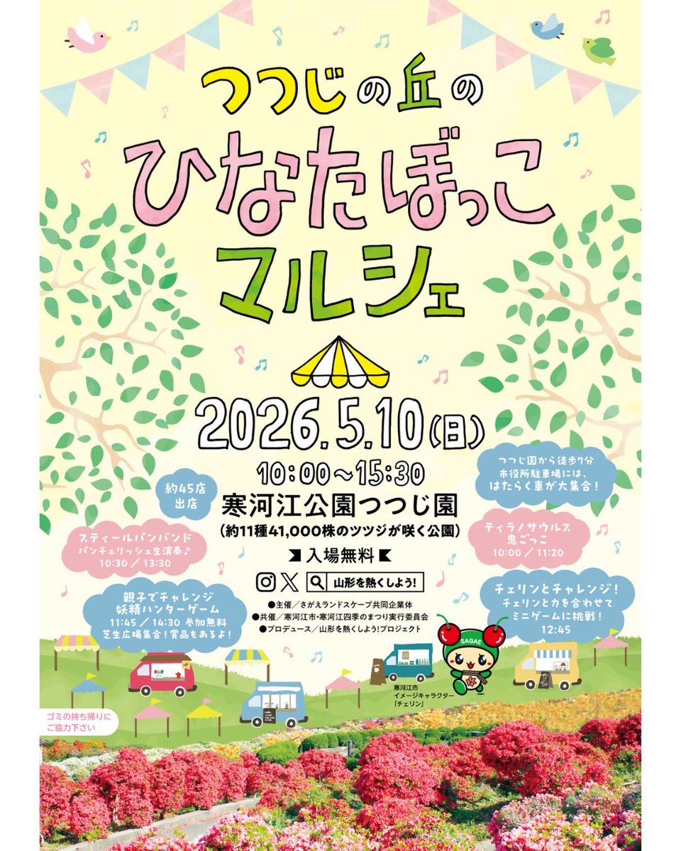 明日に向けて全体リハーサルでした！
とてもいい感じに仕上がっております🤩
新曲もあります！ぜひ明日は寒河江公園つつじ園へ！