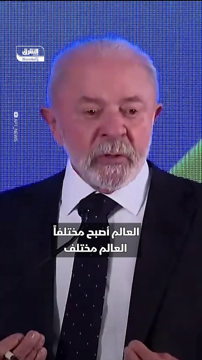رئيس البرازيل، لولا دا سيلفا: قلت للرئيس ترمب إن الحوار أرخص وأكثر فعالية من الحروب والدمار 