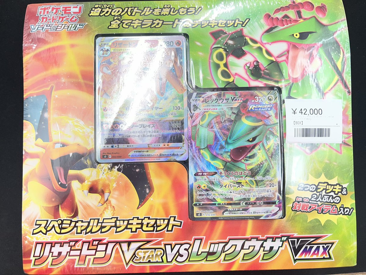 ⚡️ポケカ入荷情報⚡️ ▶️スペシャルデッキセット 『リザードン