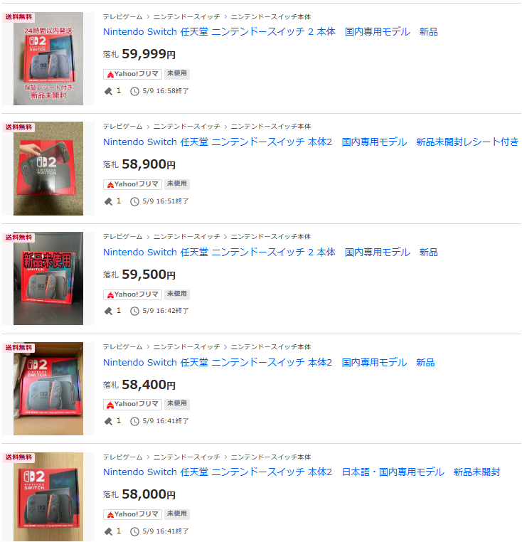 Switch2、フリマ・オークション見てて、24時間でここまで差額が