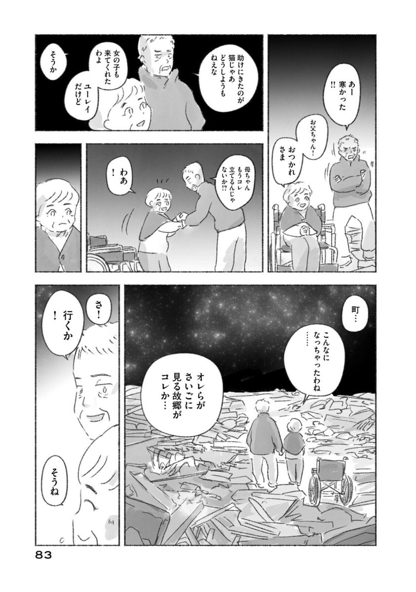 子猫とユーレイになった小学生、娘を捜すお母さん

(7/7) 
