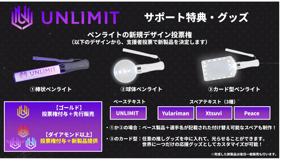 新デザイン🌟UNLIMITペンライトについて💡 大好評をいただいている応援