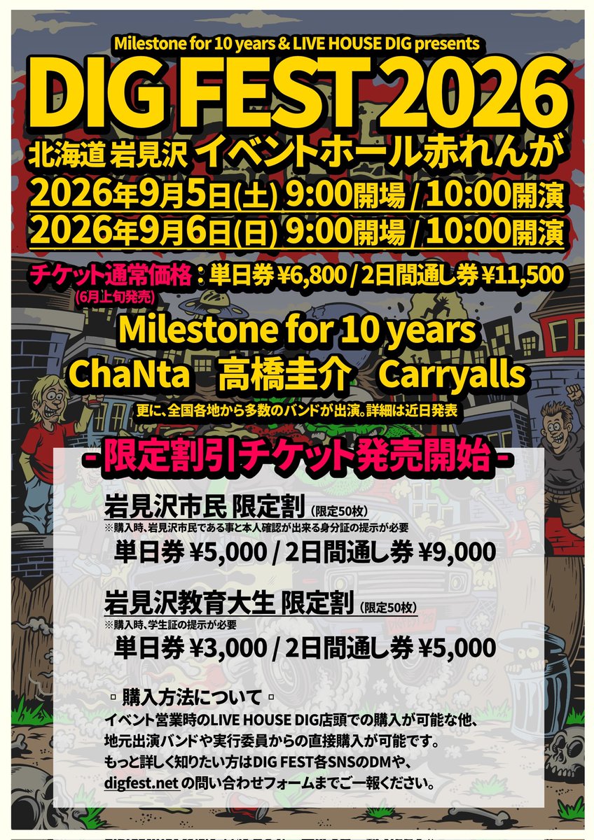 msf10y66's tweet photo. DIGFEST2026
色々決まってきておる！地元の人にももっと来てもらいたく、あの手この手と色々試しておる！
いつも空いた時間だけになるけどドライブがてら、まーやんチケットおとどけサービスも一般発売と同時に再開！DMとかライン知ってる人はラインくれれば行きますよ。

拡散お願いします👍️ https://t.co/4sfX1xht4G