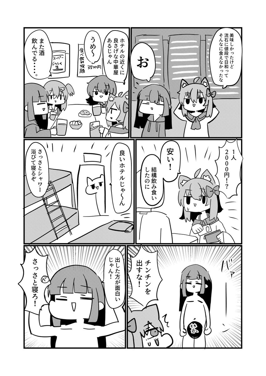 例大祭前日レポ 