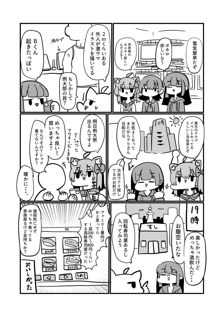 例大祭前日レポ 