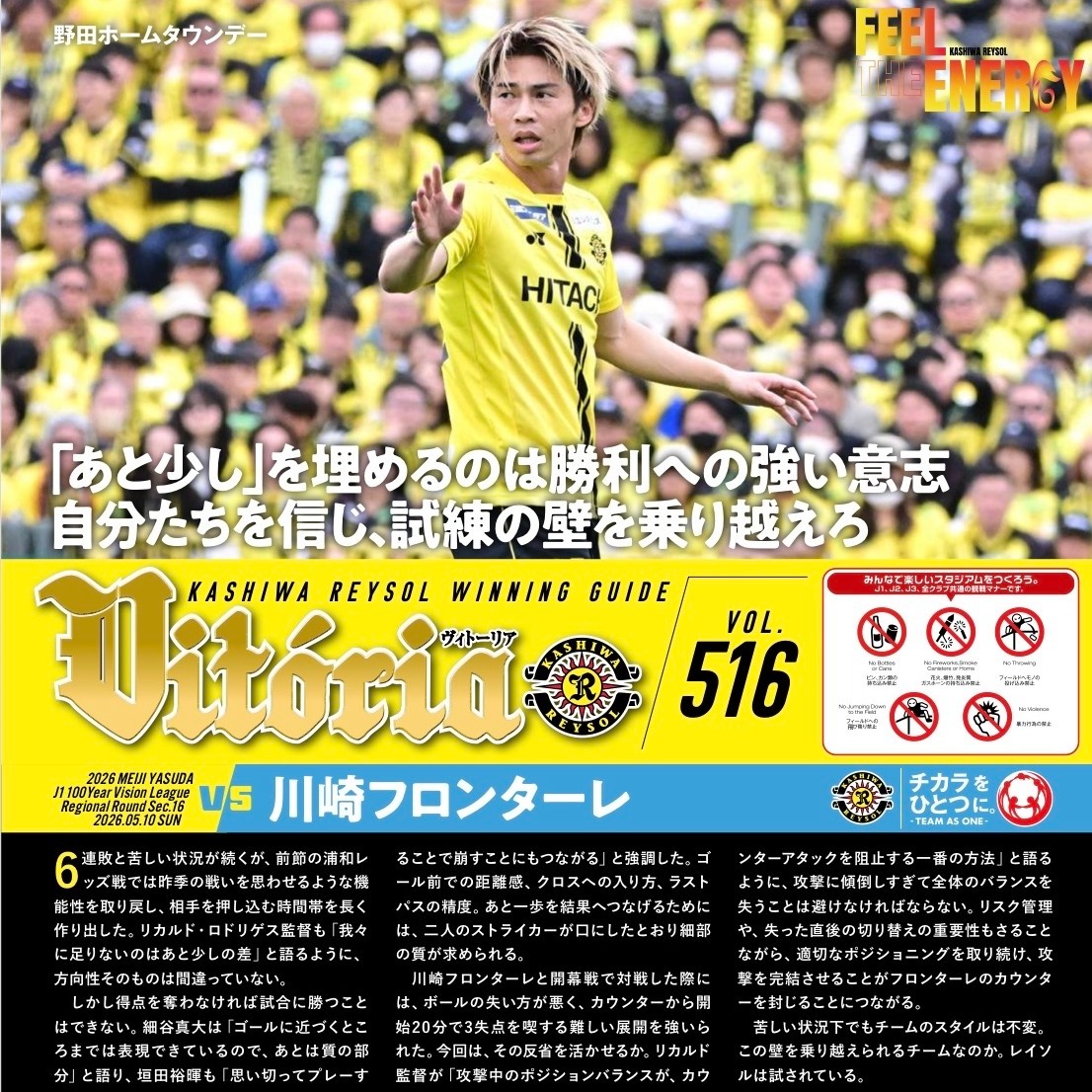 5/10川崎F戦 マッチデープログラム公開📙 ＼ 🟡マッチプレビュー