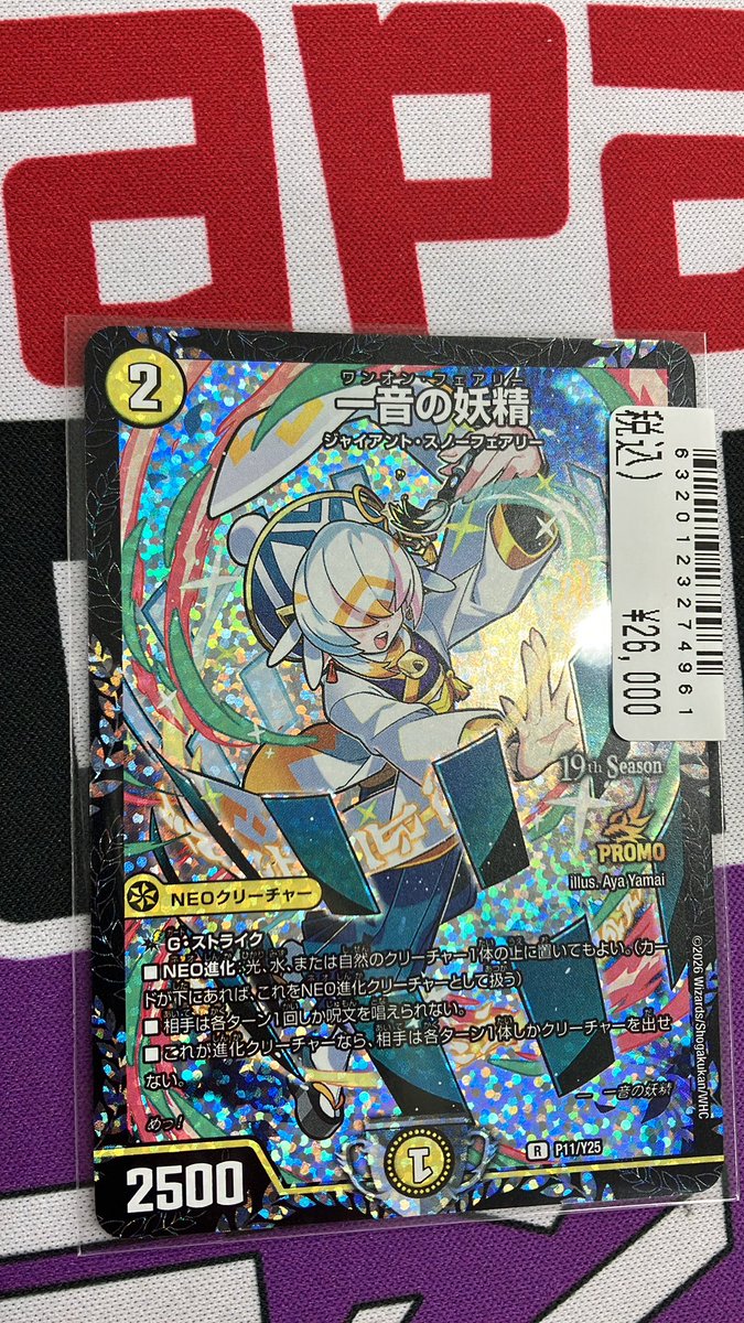 ✨入荷情報✨ #デュエルマスターズ 一音の妖精 プロモ 入荷いたしまし