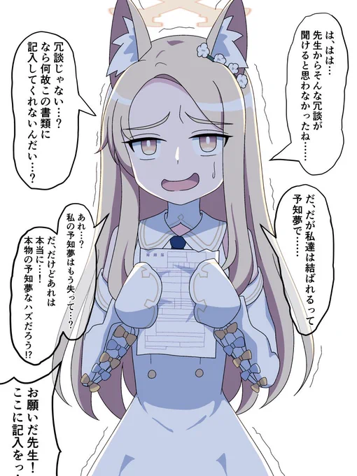 予知夢(?)を見たセイア 